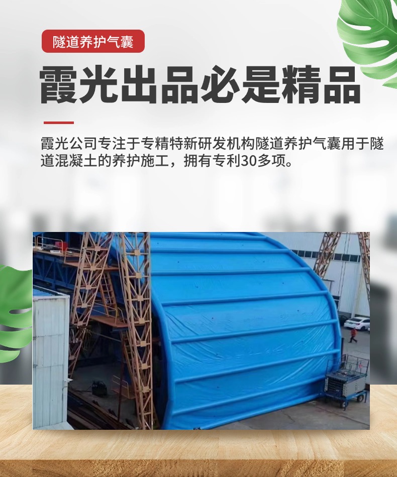 大同隧道拱，隧道蒸汽囊，隧道气囊，隧道养护气囊